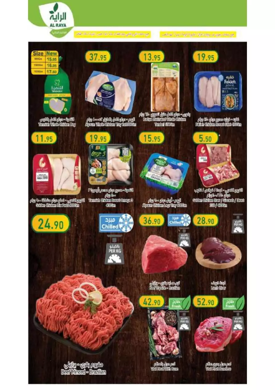 special offers july 5 - al-raya