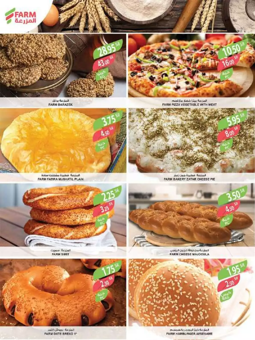 weekly offers july 5 - mazraa markets jeddah