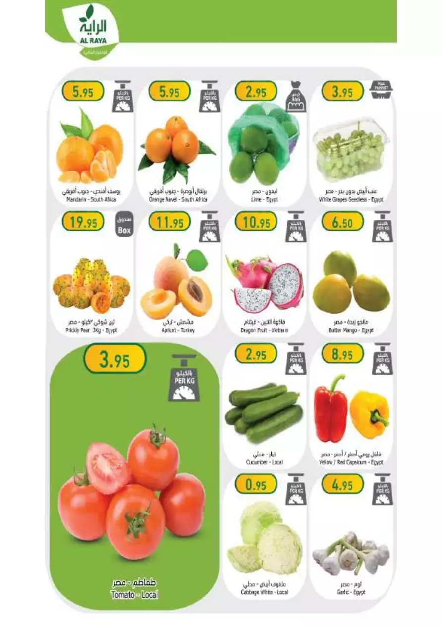 best offers july 12 - al-raya