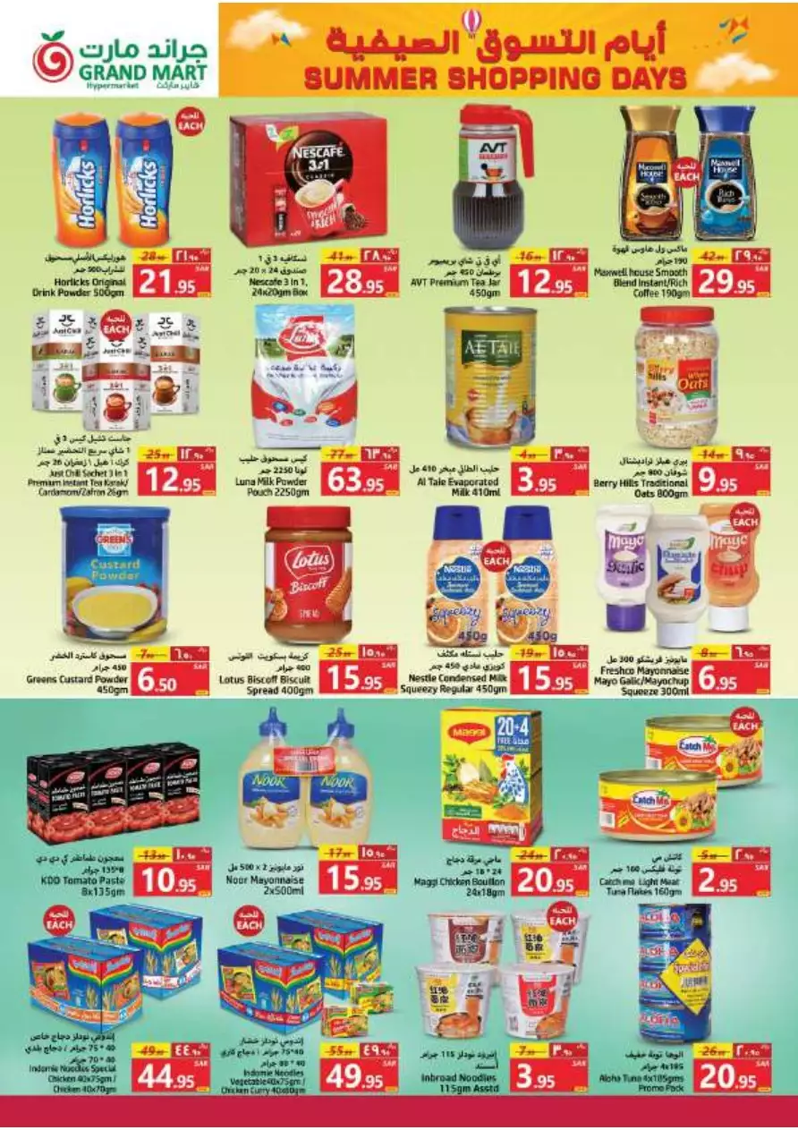 summer shopping days 12 july - grand mart
