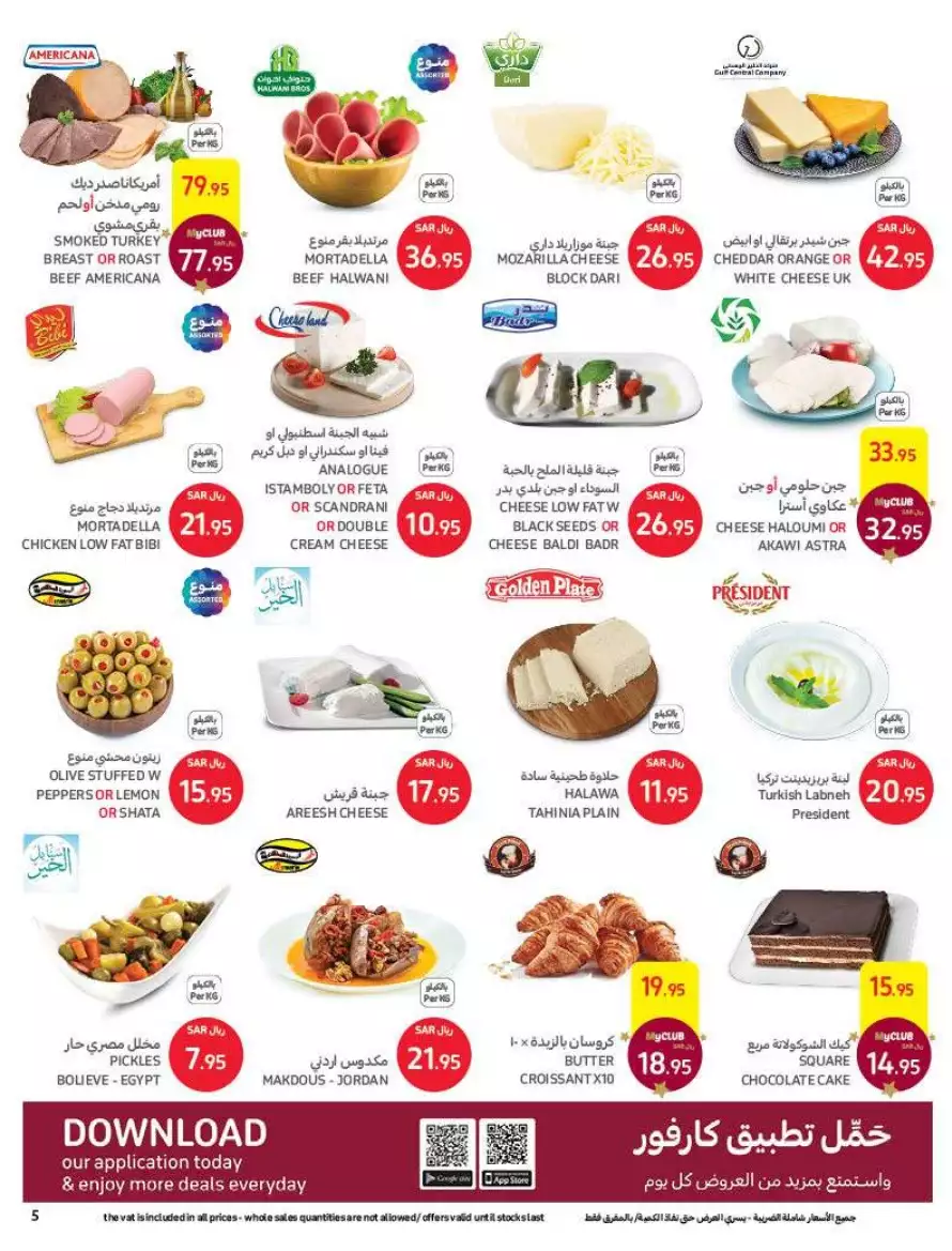 summer offers 12 july - carrefour