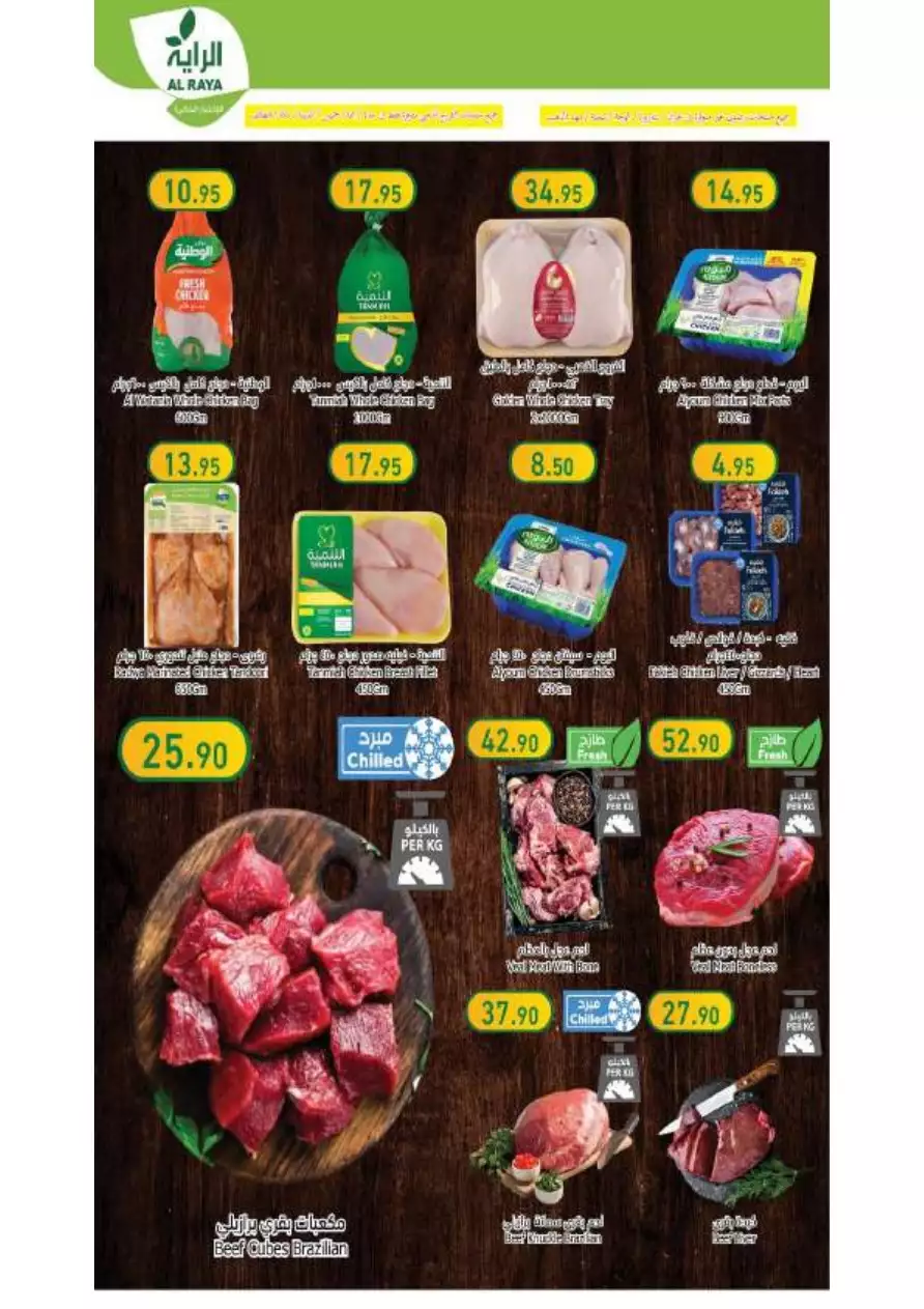 weekly offers 19 july - al-raya