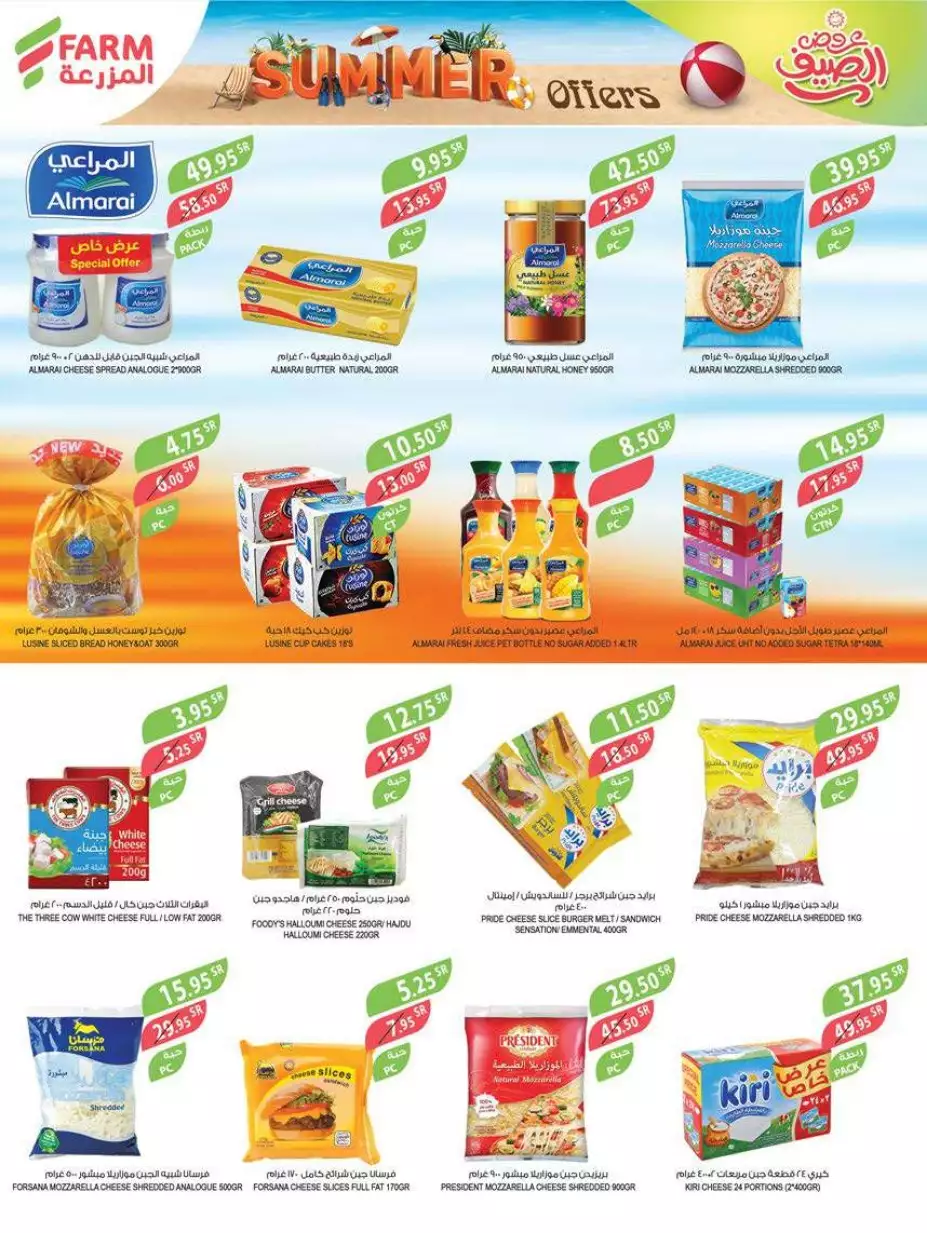 summer offers july 19 - al mazraa markets riyadh