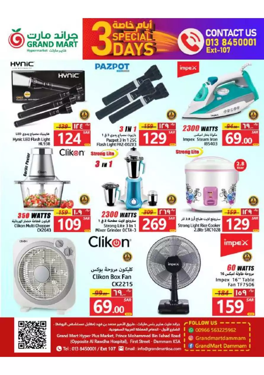 special days 23 july - grand mart