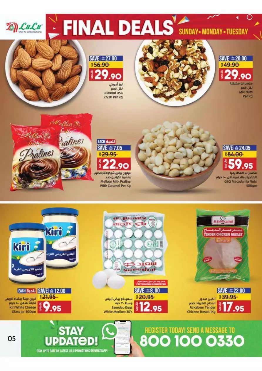last price offers july 23 - lulu dammam