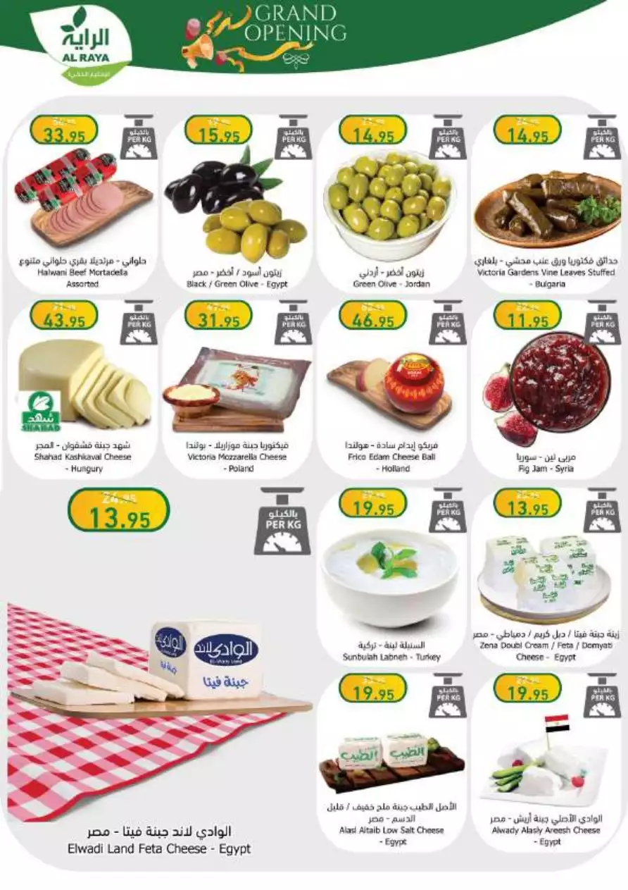 end of month offers 26 july - al-raya
