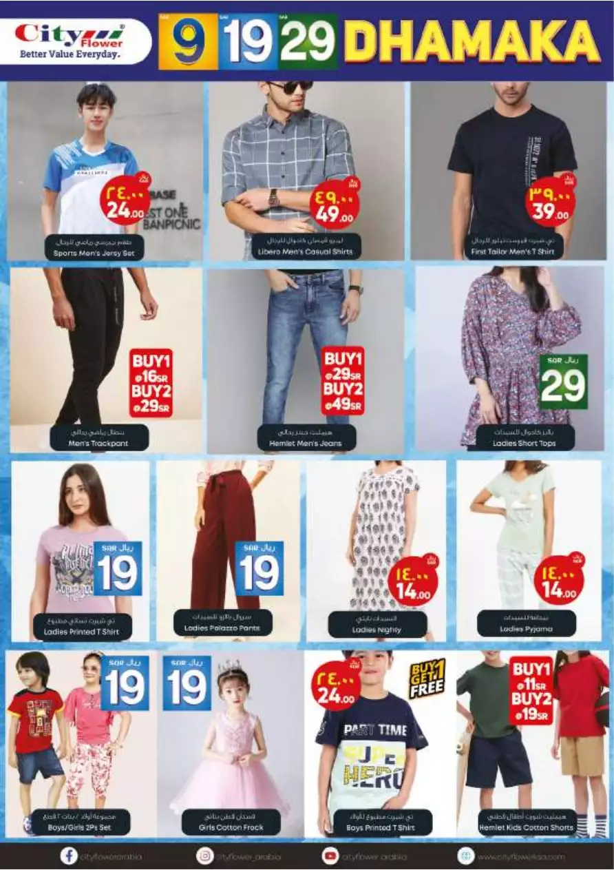 massive deals on july 26 - city flower al jubail