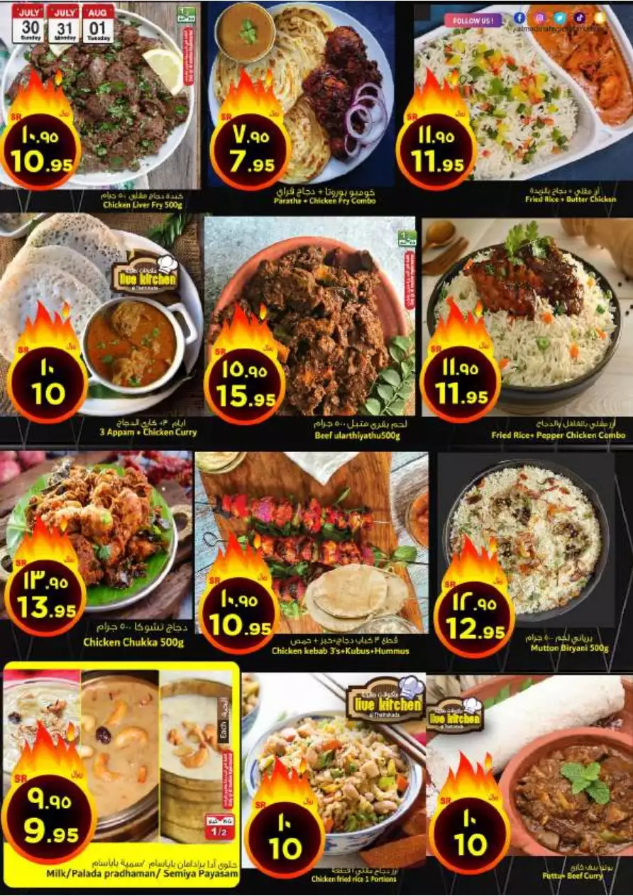 great offers 30 july - al madinah