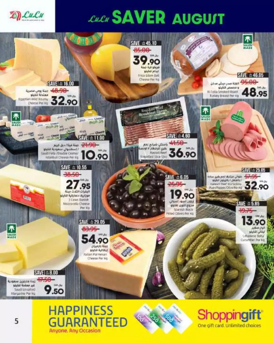 august savings 2nd august - lulu riyadh