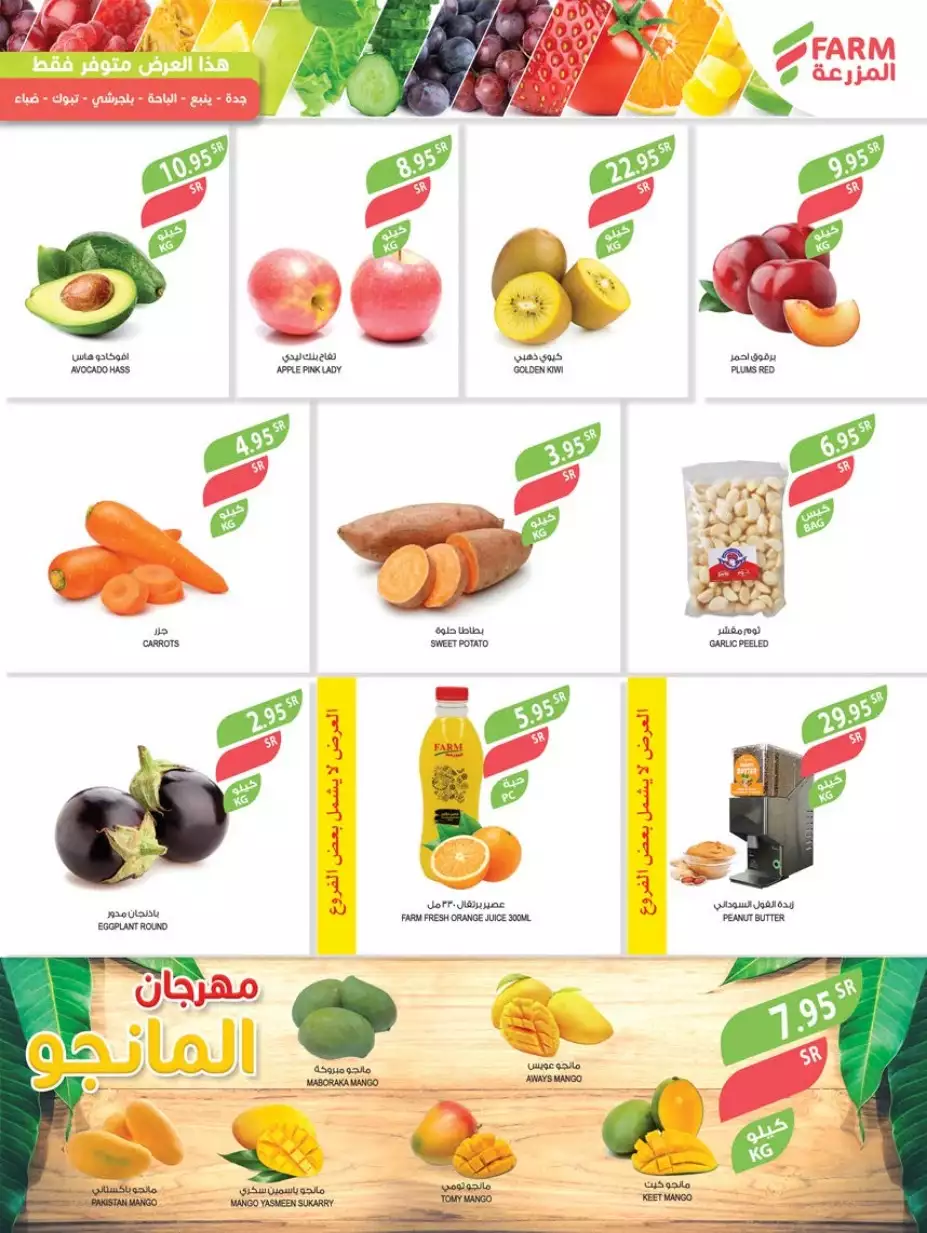 ice cream festival august 9 - mazraa markets jeddah