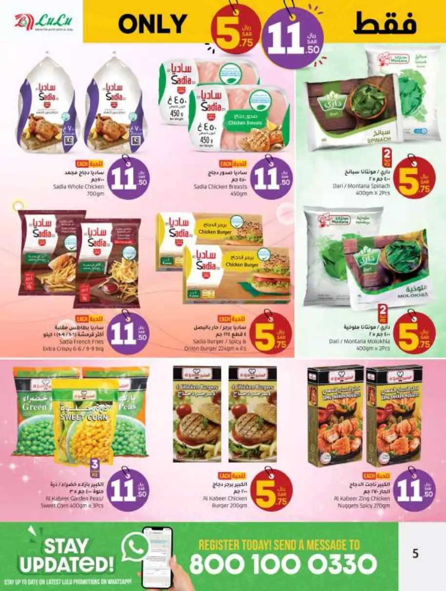 great offers on august 23 - lulu jeddah & tabuk