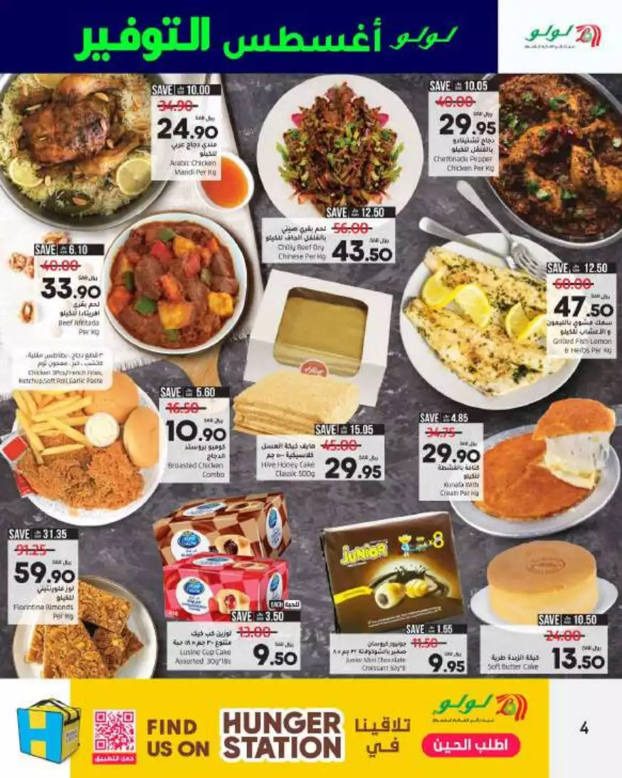 big deals august 23 - lulu riyadh