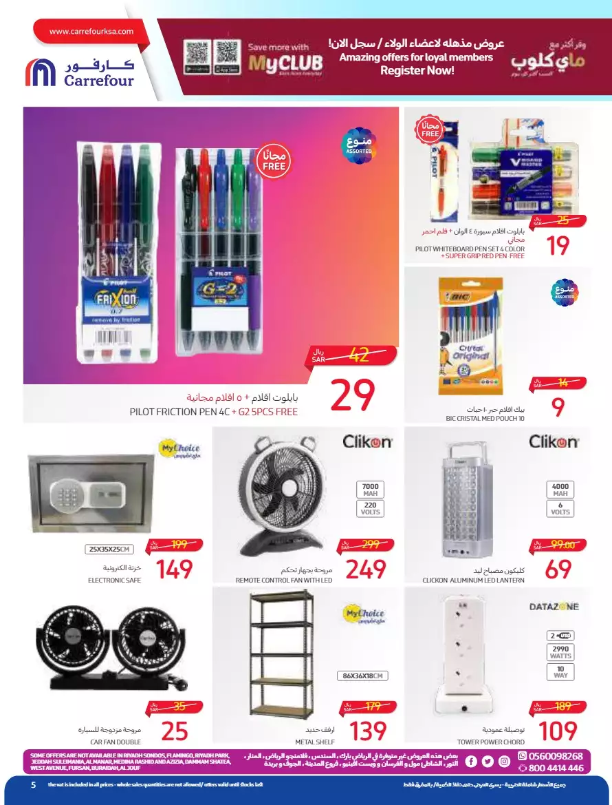 the return to school on august 23 - carrefour