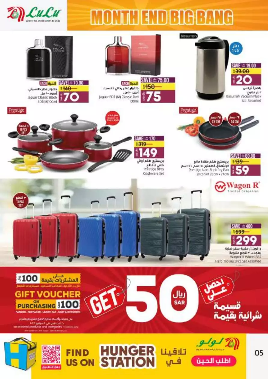 end of the month mega offers 27th august - lulu jeddah & tabuk