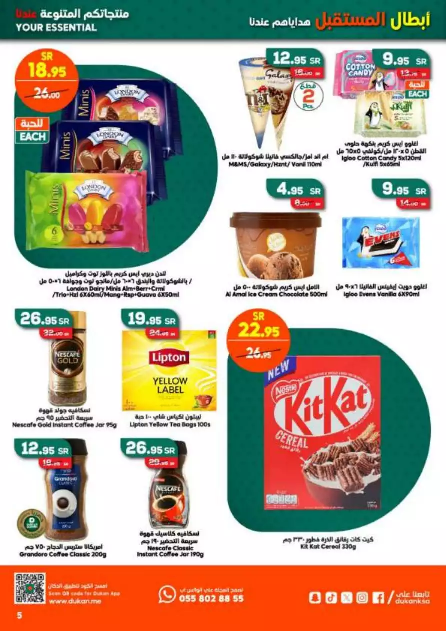 great offers august 30 - al-dukkan