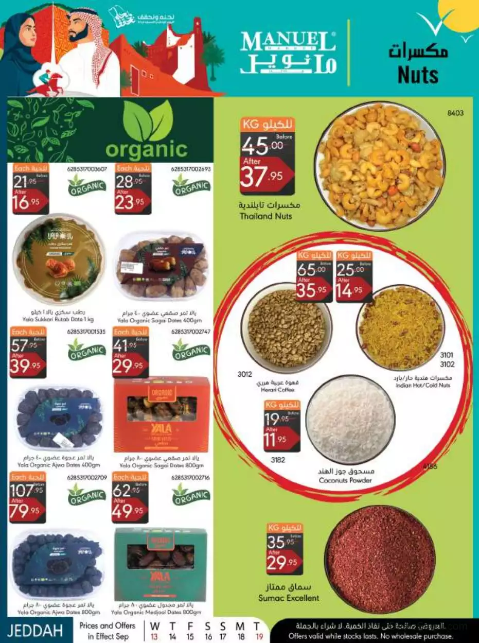 national day offers september 13 - manuel jeddah