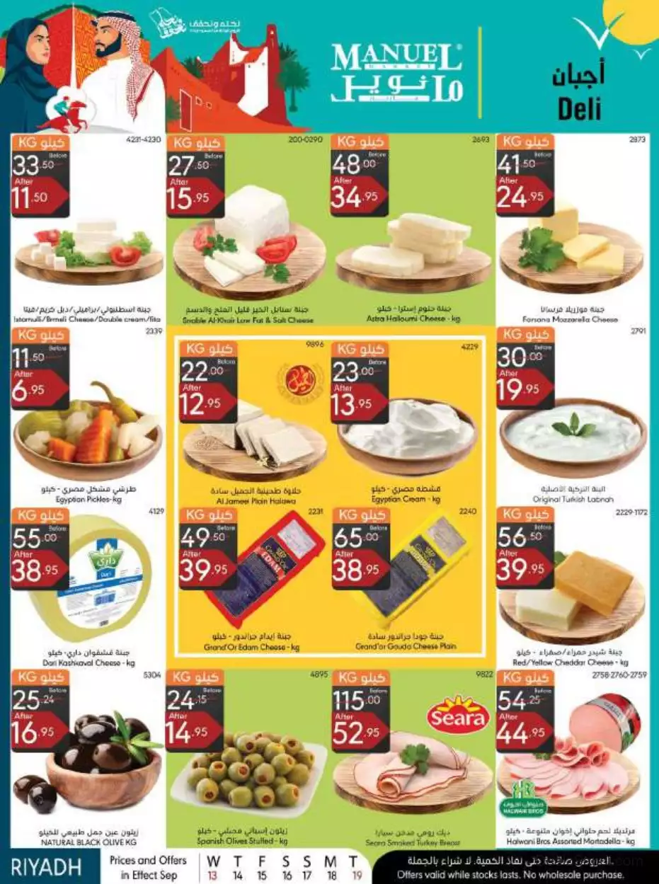 national day offers september 13 - manuel riyadh