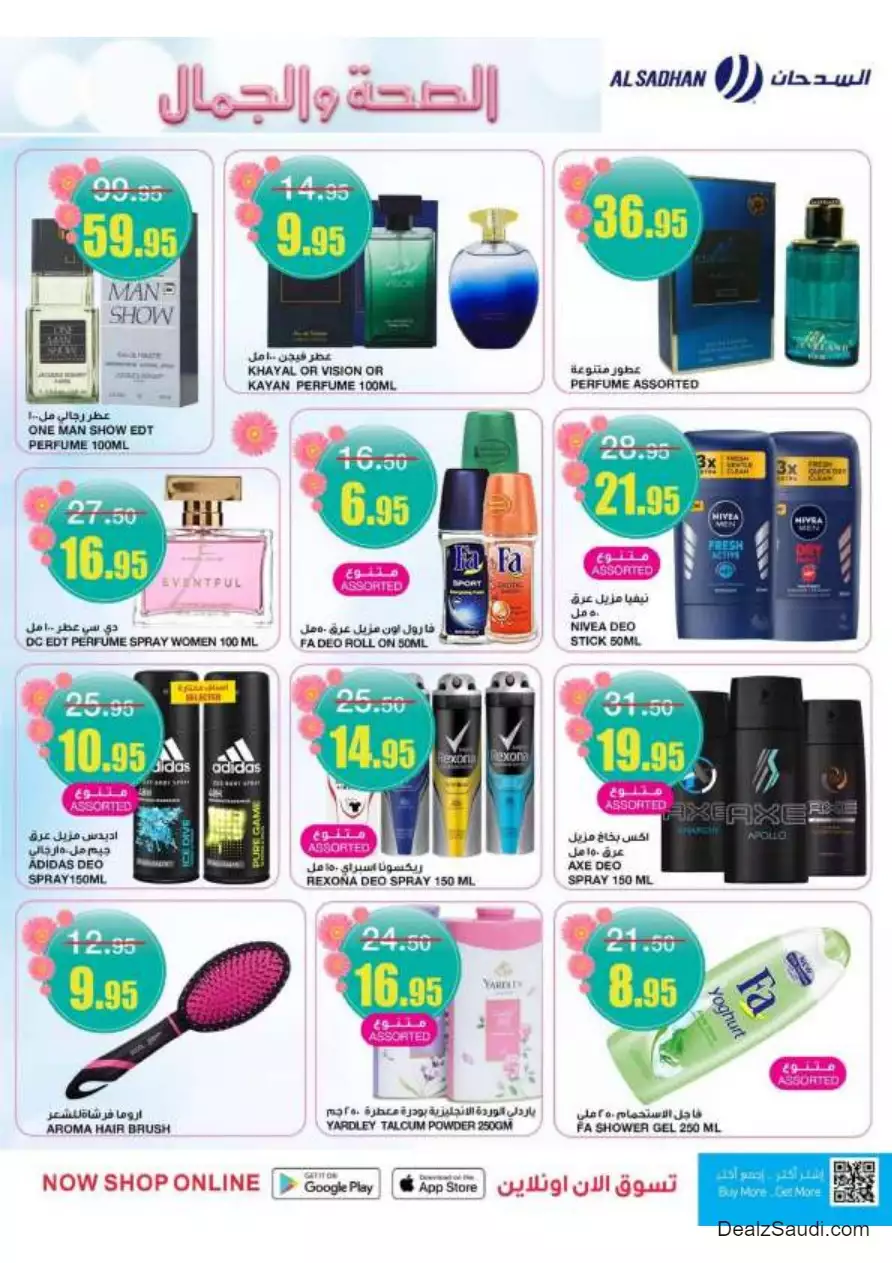 health and beauty 27 september - al-sadhan