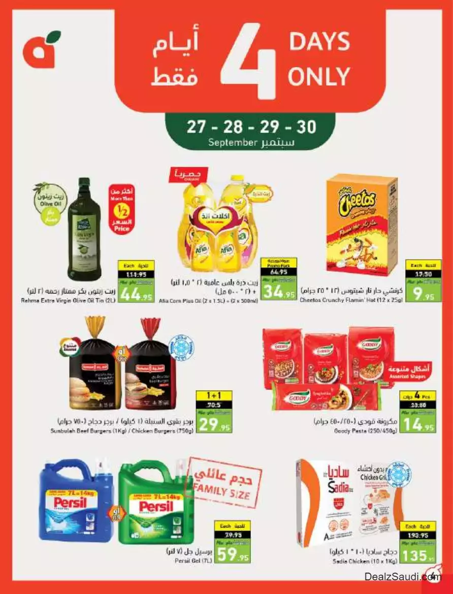 أفضل العروض 27 سبتمبر - بندة