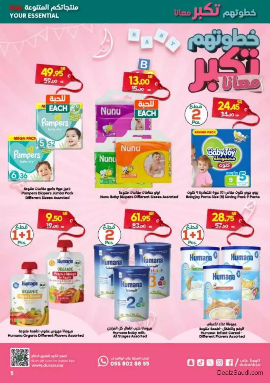 great offers october 4th - al-dukkan