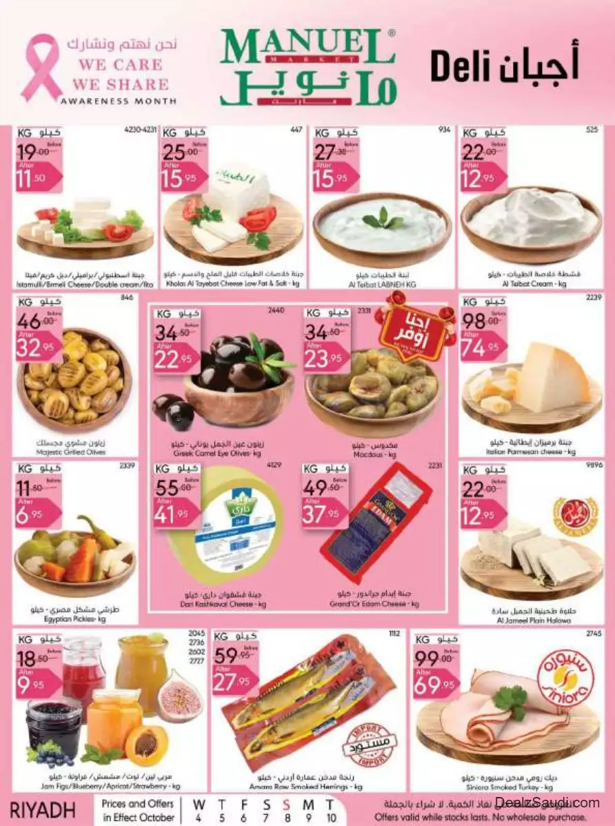 special offers september 27 - manuel market riyadh
