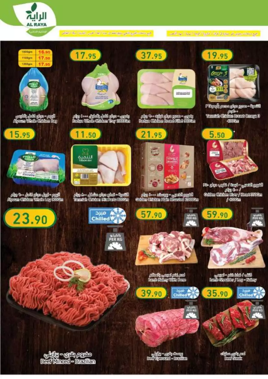 best offers october 25 - al-raya
