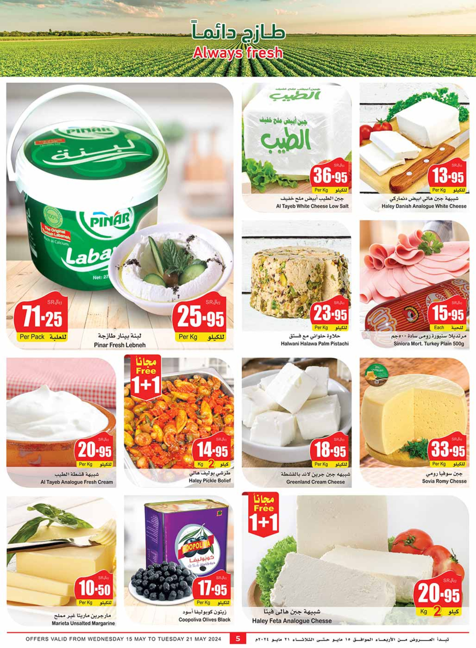 al othaim markets ksa offers may 15, 2024