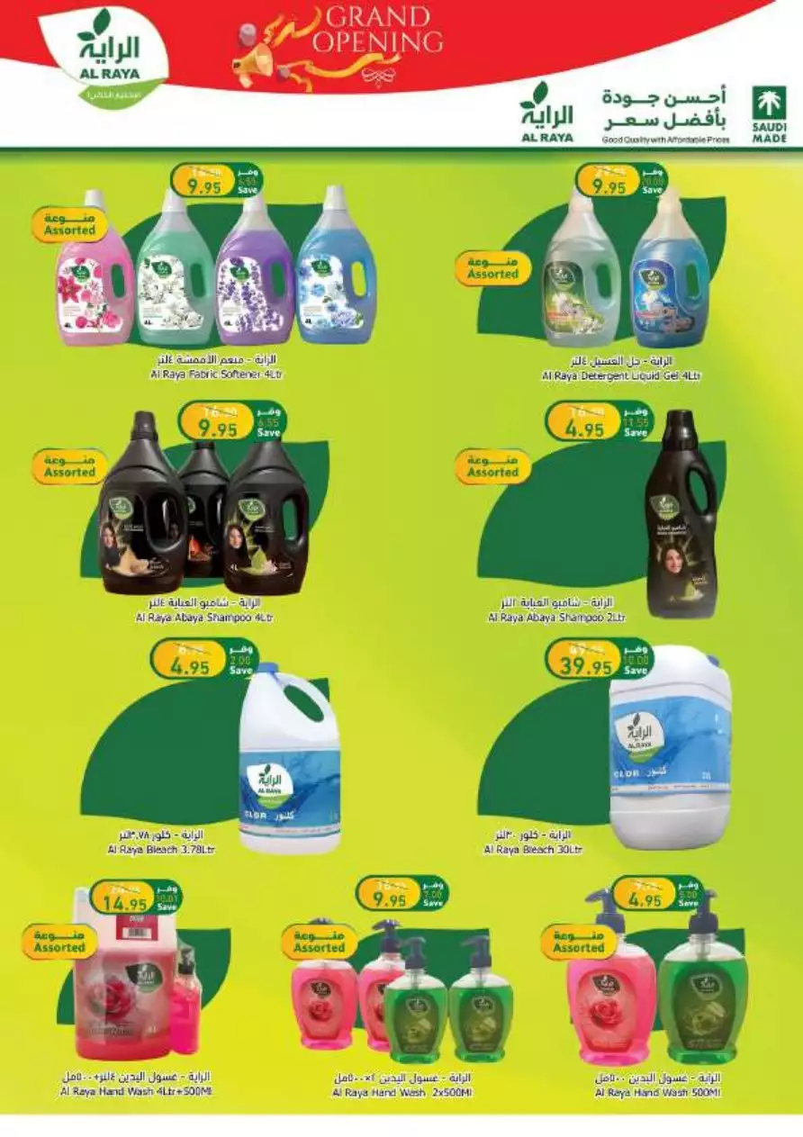 end of month offers 26 july - al-raya
