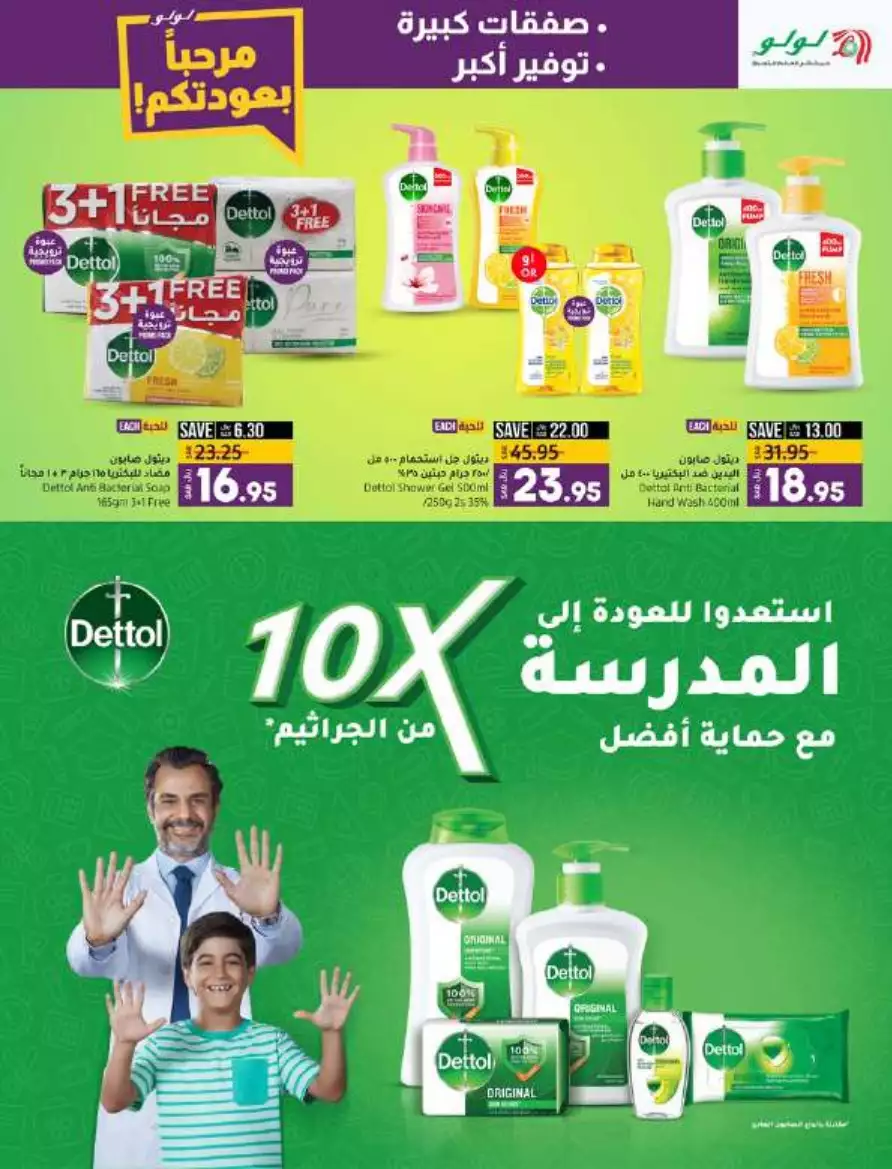 big deals august 16 - lulu dammam