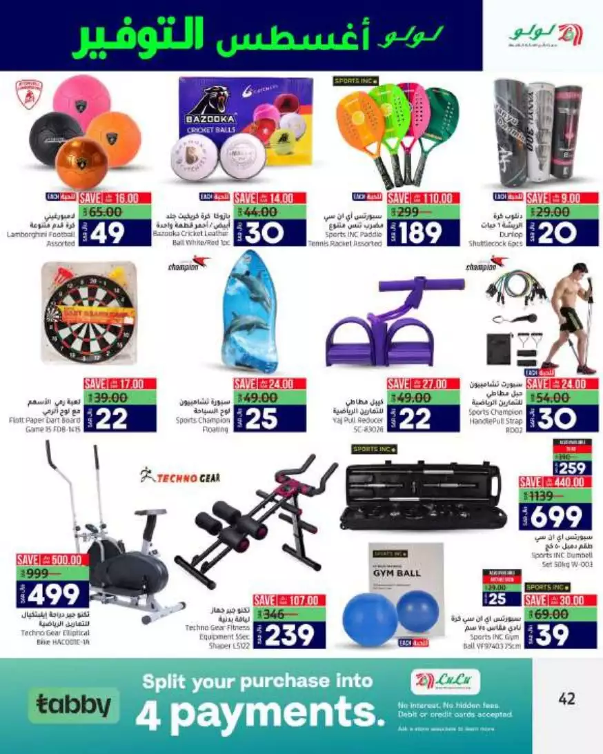 big deals august 23 - lulu riyadh