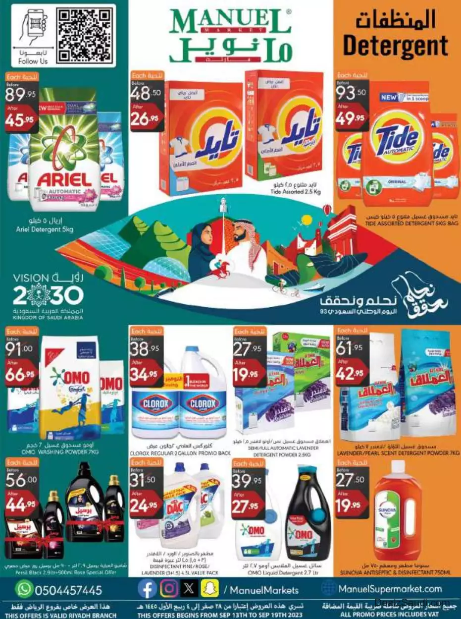 national day offers september 13 - manuel riyadh