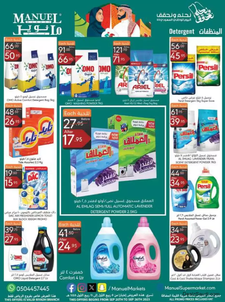 national day offers september 20 - manuel riyadh
