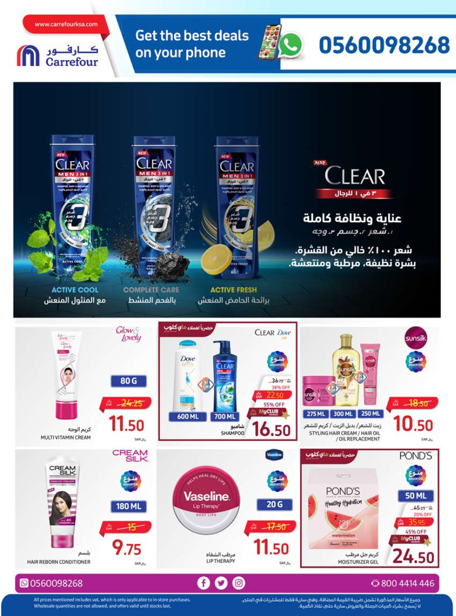 خصومات كارفور - ١٥ مايو ٢٠٢٤