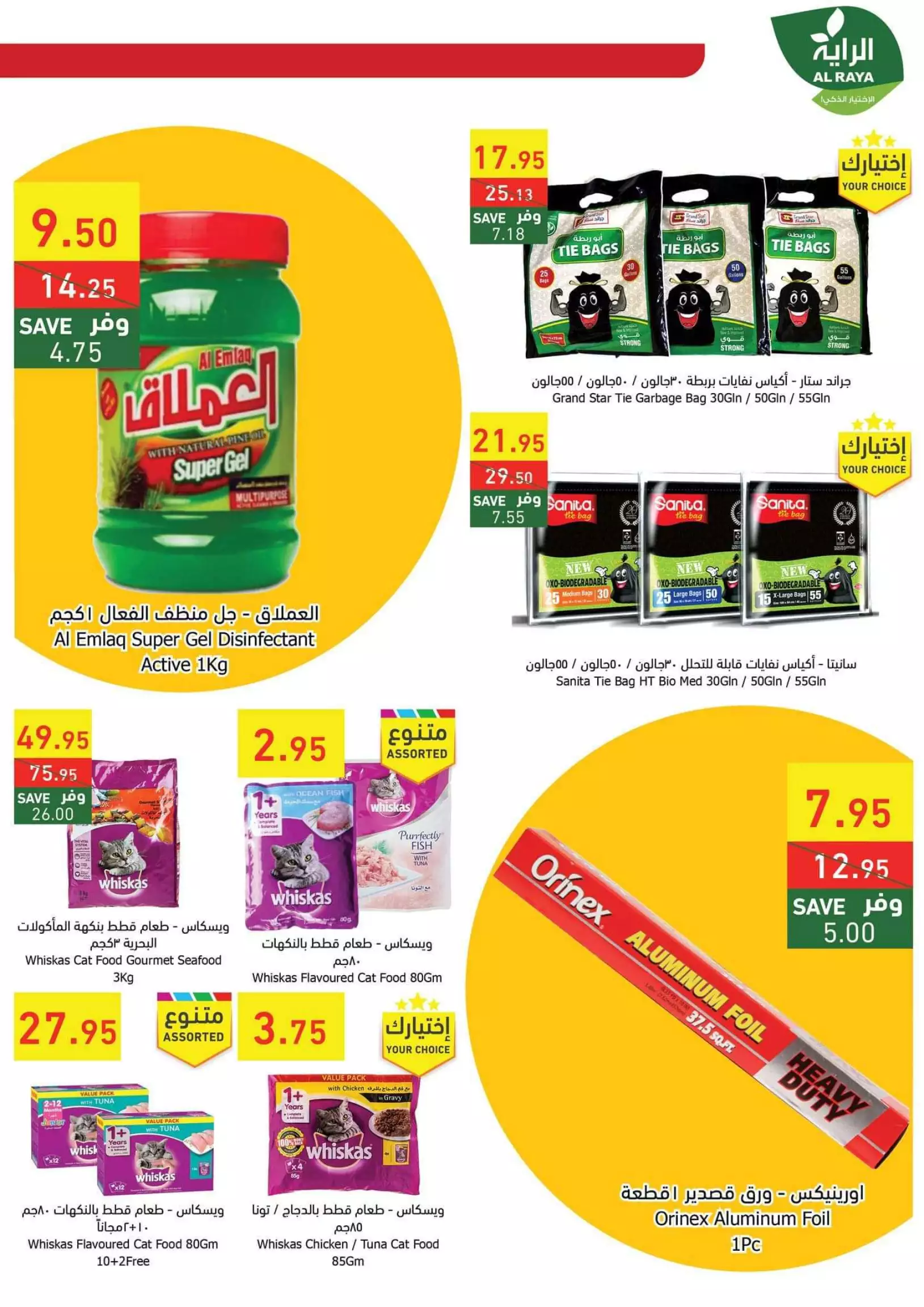 عروض الأسبوع 27 سبتمبر - العثيم الرياض