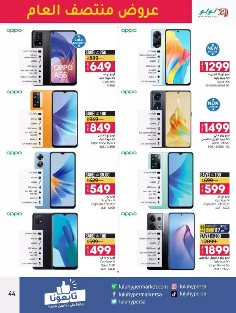 mid-year offers july 5 - lulu jeddah