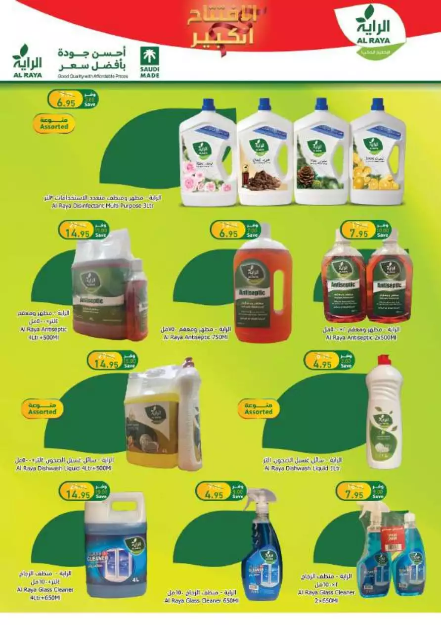 end of month offers 26 july - al-raya