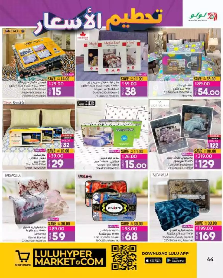 great prices 30 aug – lulu riyadh