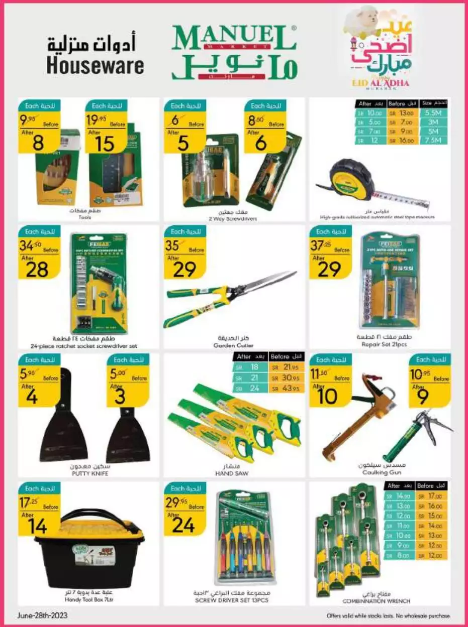 eid offers 28 june - manuel market riyadh