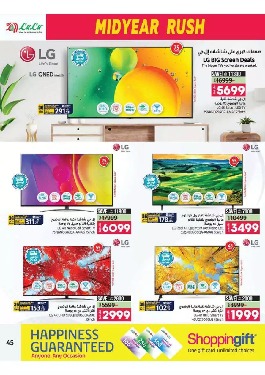 mid-year offers july 5 - lulu dammam