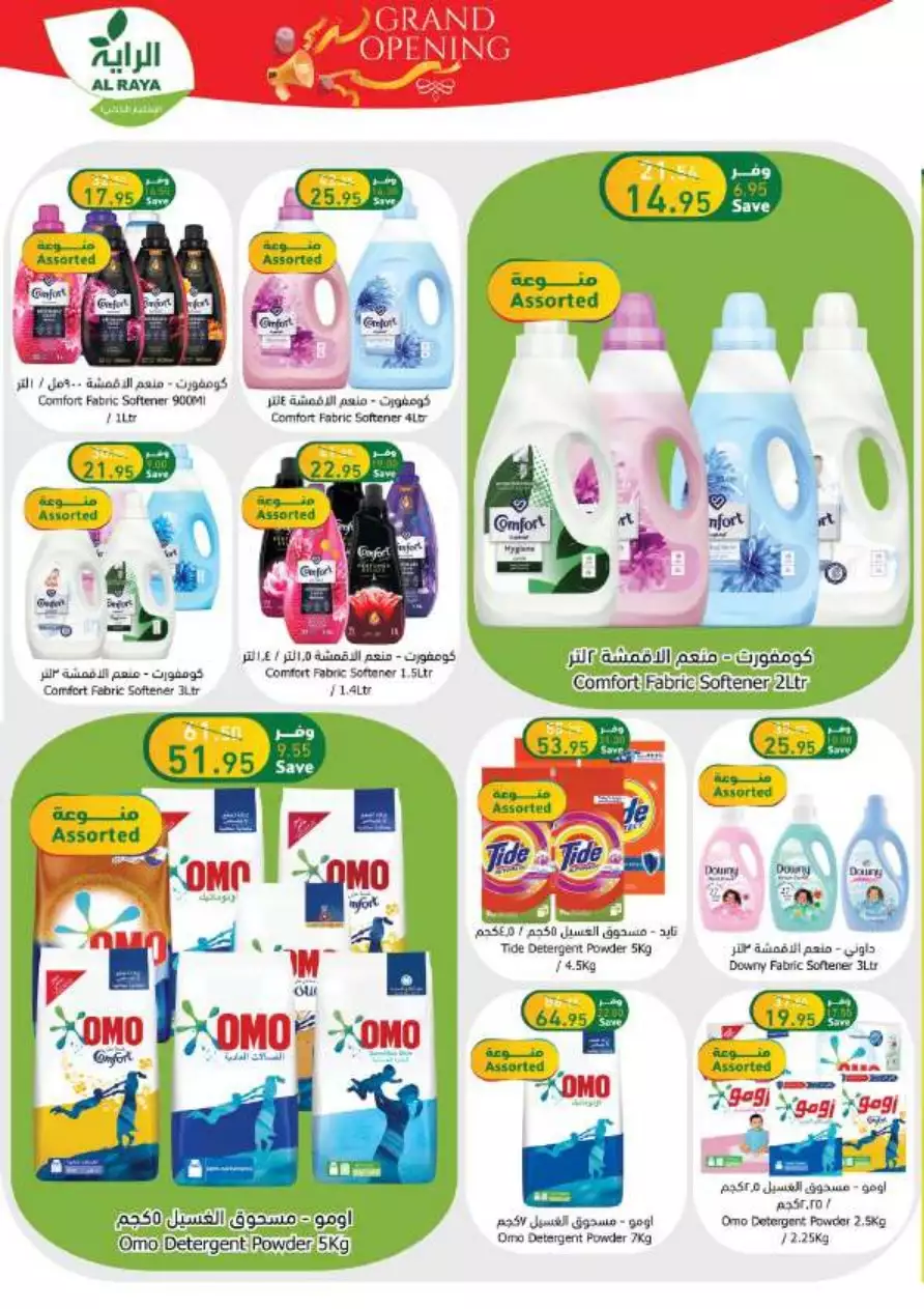 end of month offers 26 july - al-raya