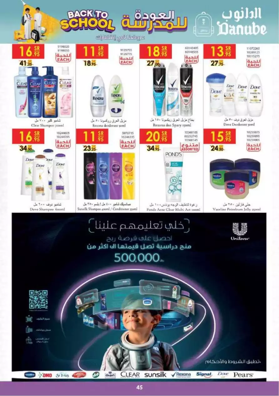العودة للمدارس 16 أغسطس - الدانوب