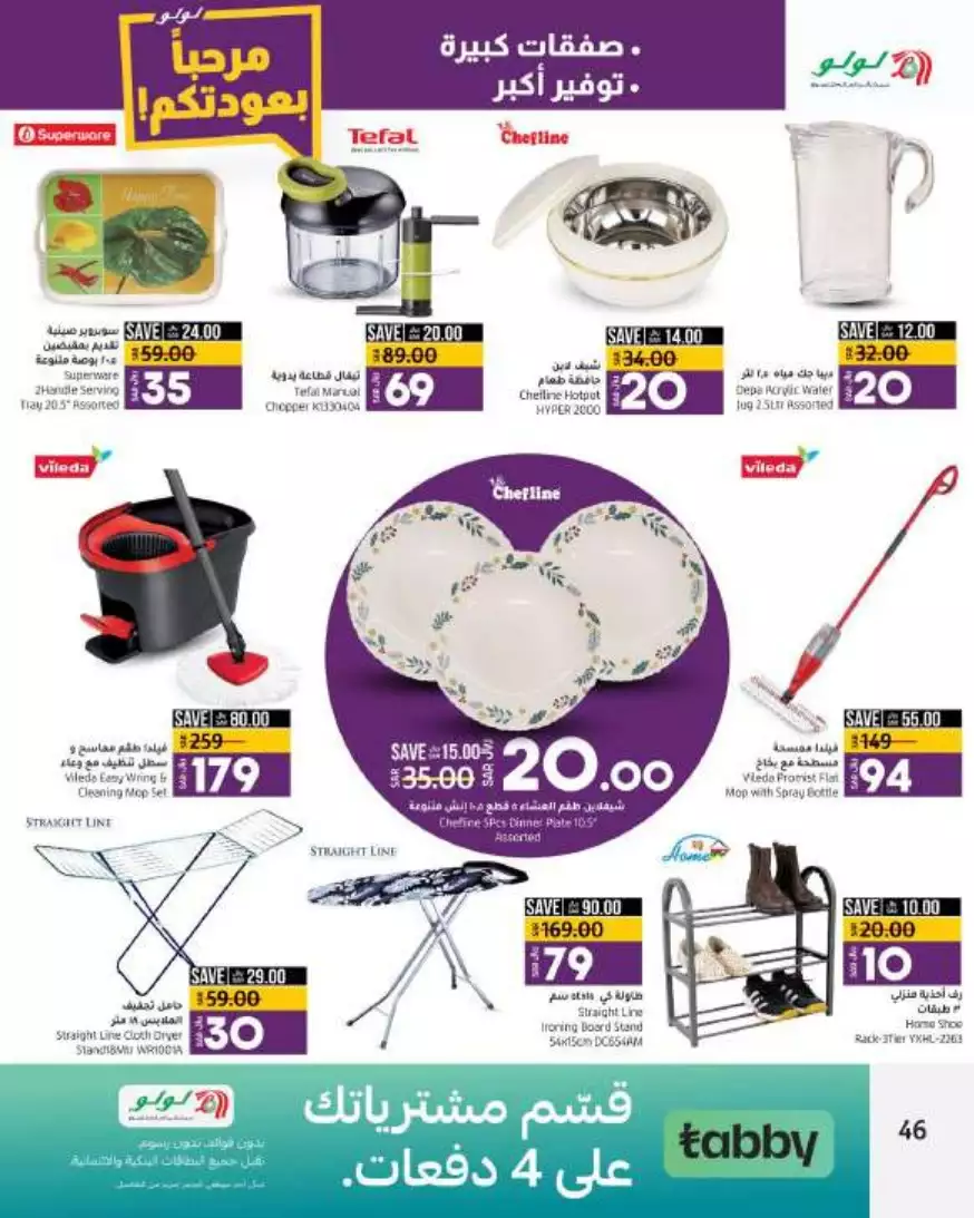 big deals august 16 - lulu riyadh