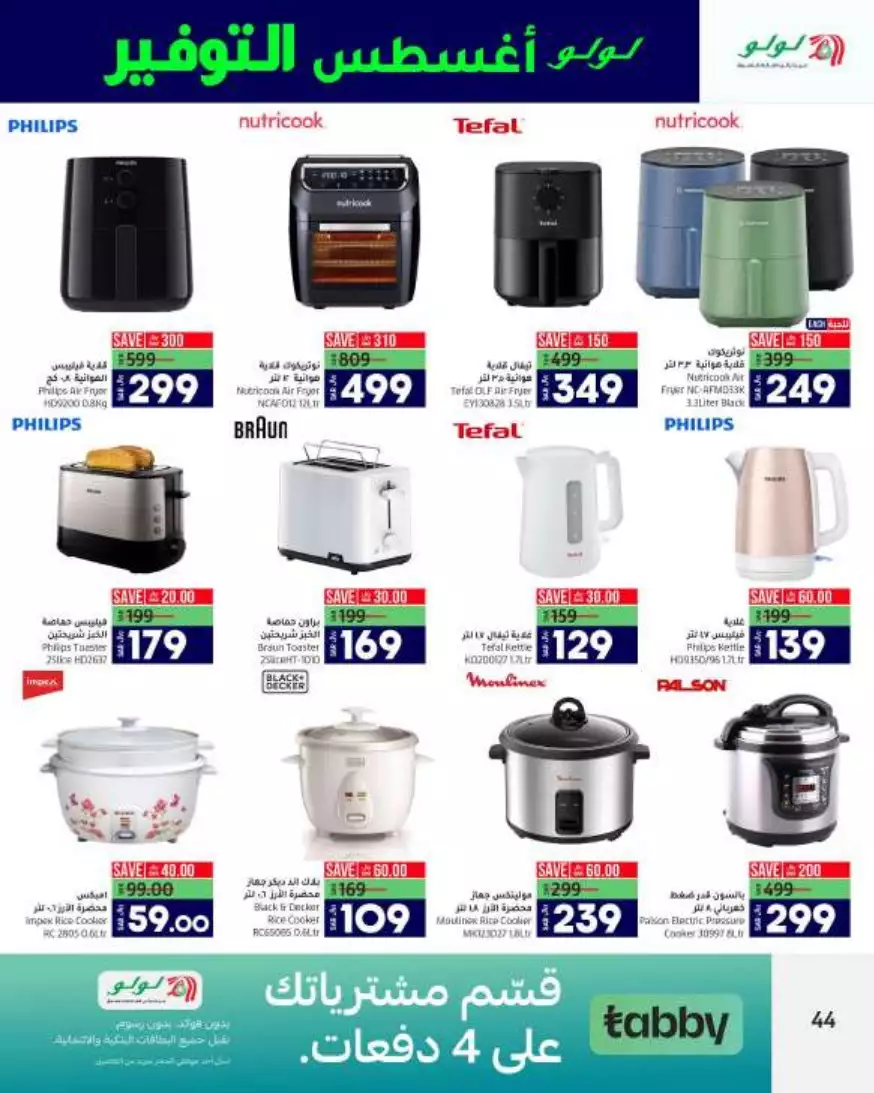big deals august 23 - lulu riyadh