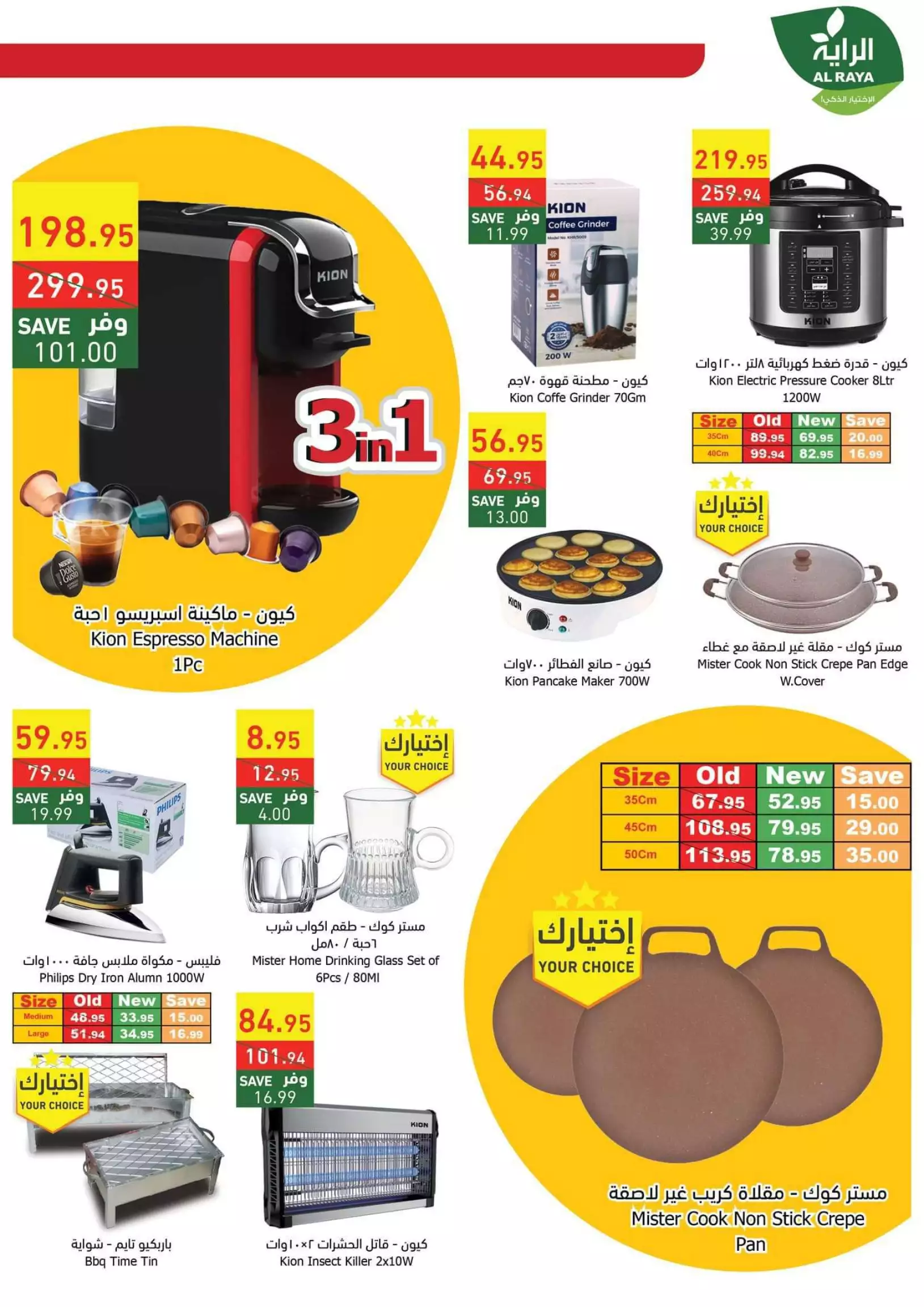 عروض الأسبوع 27 سبتمبر - العثيم الرياض