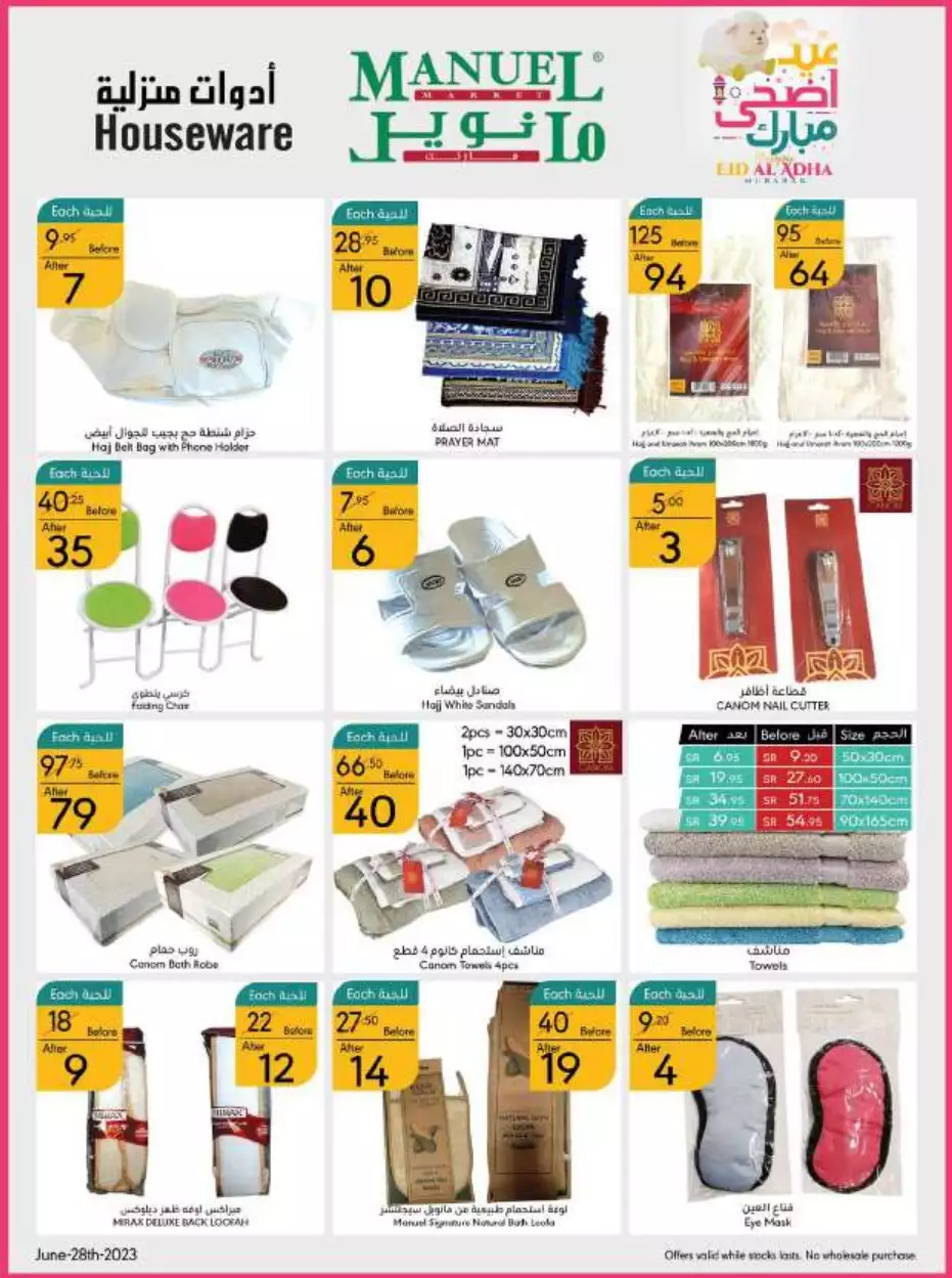 eid offers 28 june - manuel market riyadh