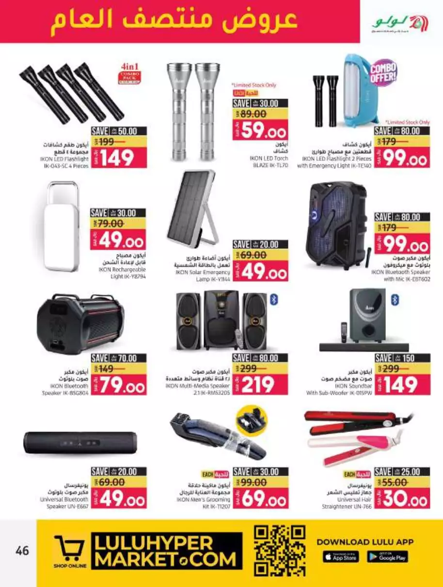 mid-year offers july 5 - lulu jeddah
