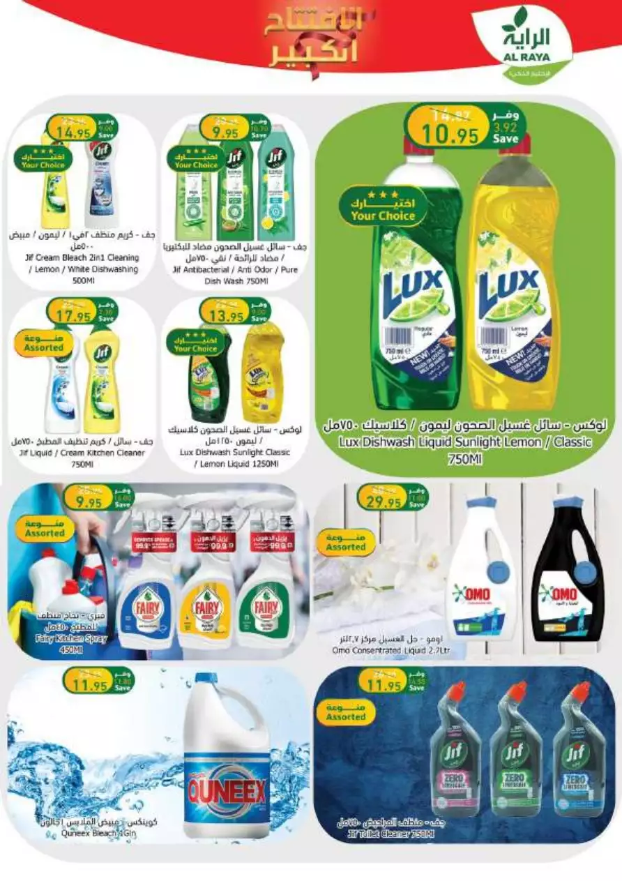 end of month offers 26 july - al-raya