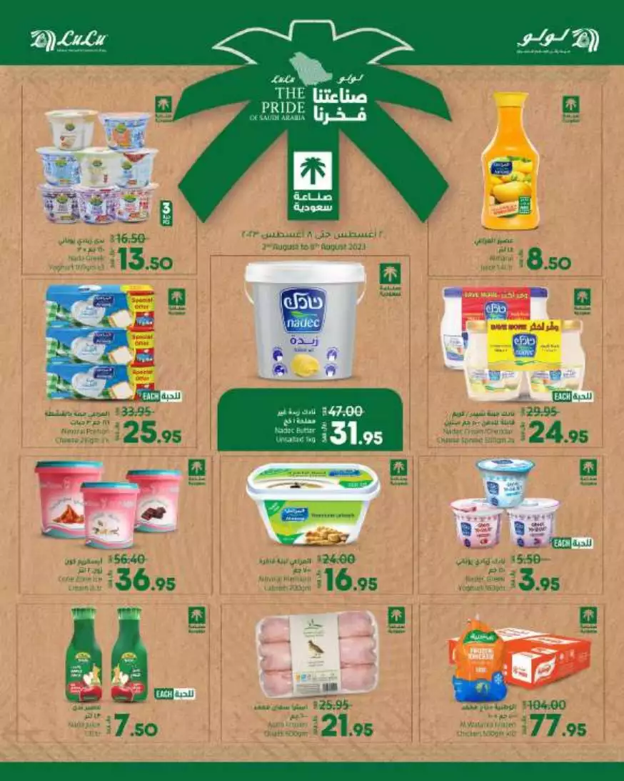 august savings 2nd august - lulu riyadh