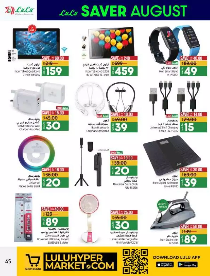 august savings 9th august - lulu dammam