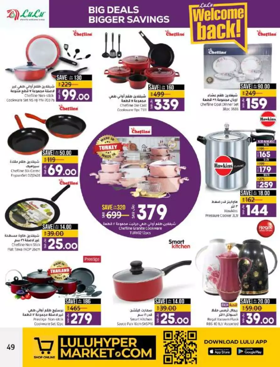 big deals august 16 - lulu dammam